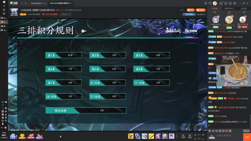 【2021-08-22 18点场】阿愈Ayu：愈❥»比赛最后一天