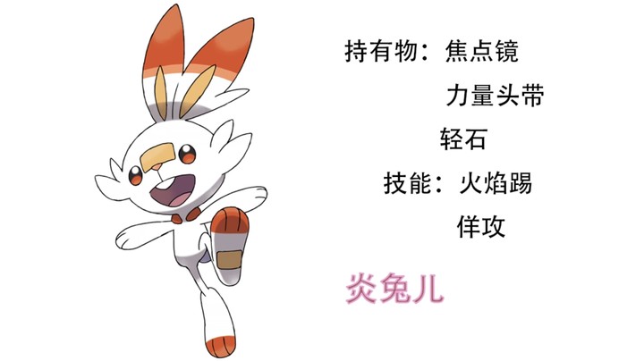 一球超人，闪焰王牌，炎兔儿