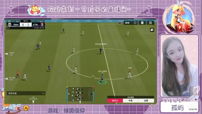 【2021-08-22 12点场】铃子是玲子吖：游戏：绿茵信仰