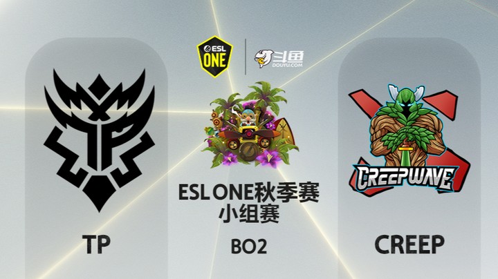 ESLone秋季赛 小组赛  2:30 TP-CREEP