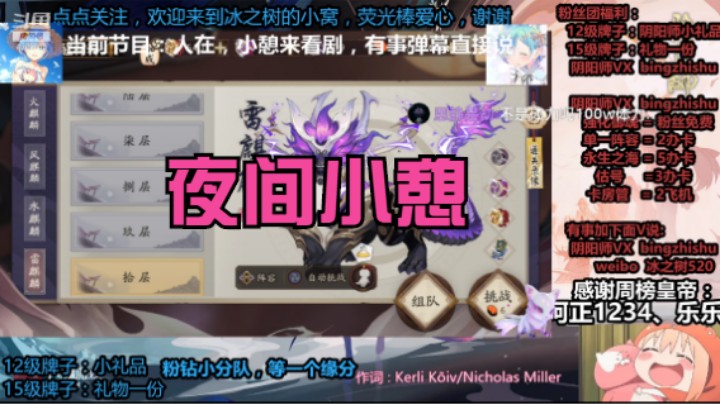 【阴阳师】冰之树的小憩下