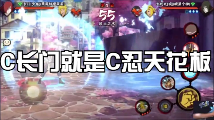 C级忍者长门就是C忍里面的天花板，对吗？