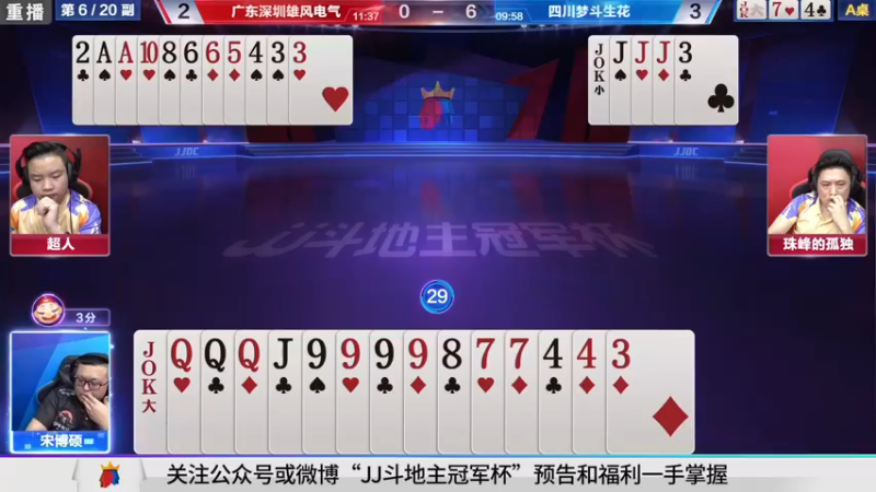【2021-08-22 04点场】JJ斗地主官方：经典战役回顾 488743