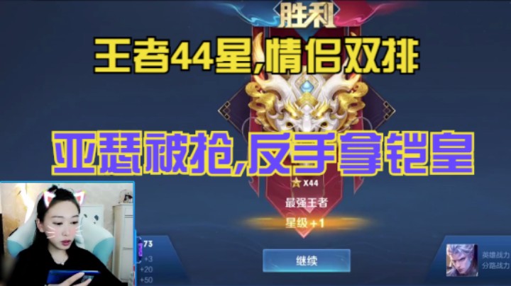 王者44星,亚瑟被抢,反手拿铠皇,完克之！情侣双排,瑶妹躺赢还抢红