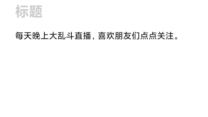 大乱斗闪现拉勾，你可以看看