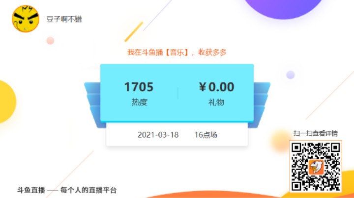 豆子啊不错的精彩时刻 20210822 09点场