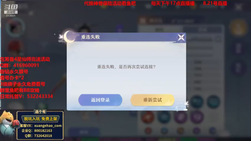 【2021-08-21 01点场】313501丶Boss：Boss：换神兽保险