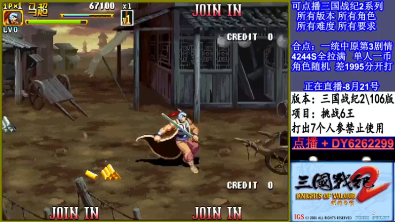 【2021-08-21 21点场】黑岩礁的直播间：三国战纪2多届冠军