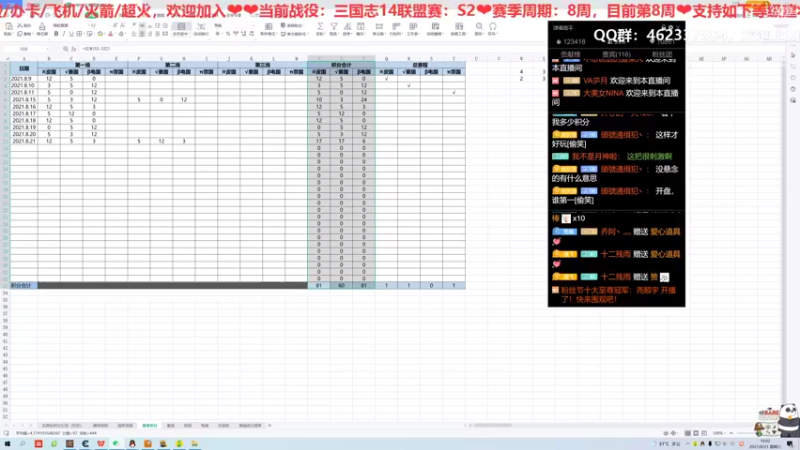三国志水友赛S2第八周终赛03