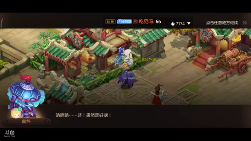 【2021-08-19 18点场】便便翔翔：在线带粉小礼物上车