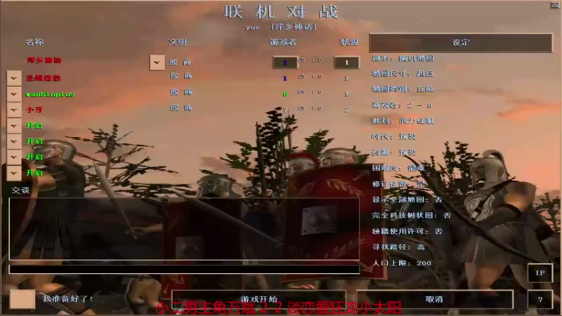 【2021-08-22 22点场】参谋神话：萍乡罗马协会的直播间 萍乡罗马巅峰3打