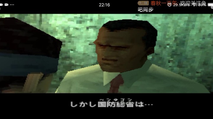 PS1经典，合金装备索利德，假局长意外