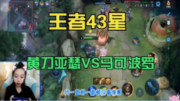 王者43星,黄刀发育路亚瑟VS马可波罗,夫妻档甜蜜双排