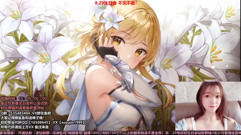 【2021-08-19 17点场】初初大小姐：原神高质量深渊看号女猪播