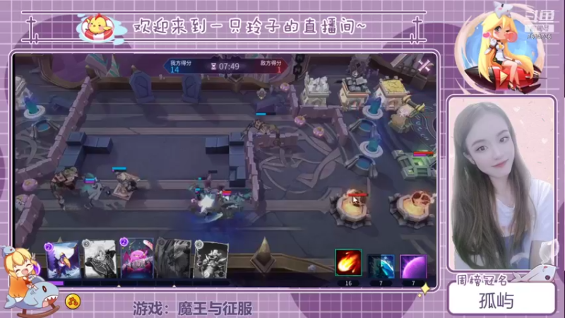 【2021-08-22 20点场】铃子是玲子吖：游戏：魔王与征服
