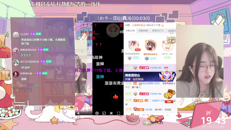 我在斗鱼看菠萝赛东直播二次元