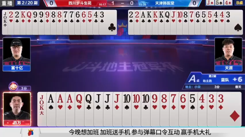 【2021-08-22 16点场】JJ斗地主官方：经典战役回顾 488743