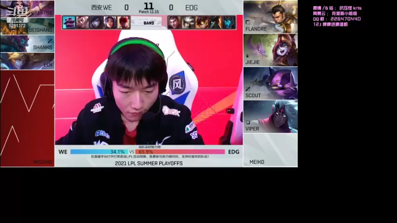 【2021-08-22 17点场】解说kris：Kris:WE VS EDG gogo