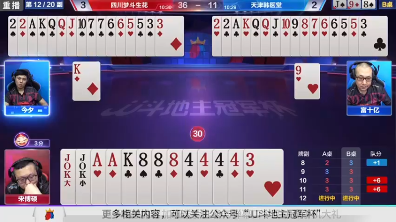 【2021-08-22 20点场】JJ斗地主官方：经典战役回顾 488743