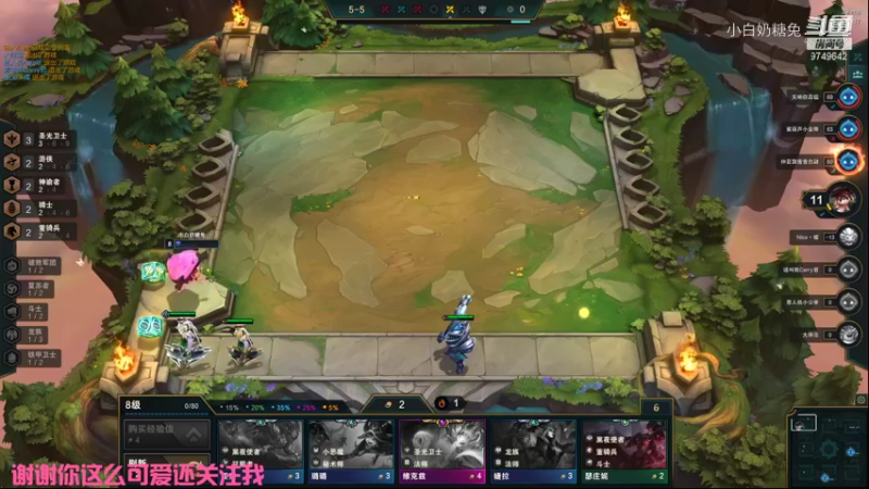 【lol云顶之弈】小白奶糖兔的精彩时刻 20210822 20点场
