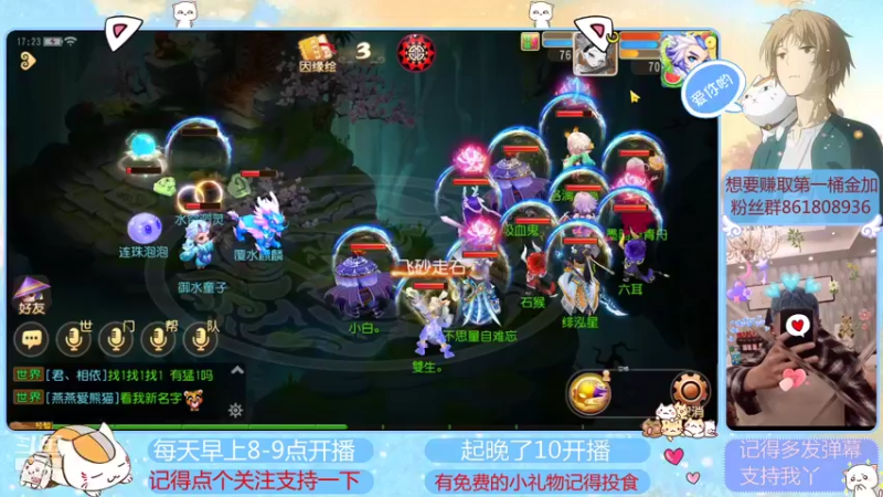【2021-08-21 17点场】便便翔翔：在线带粉小礼物上车