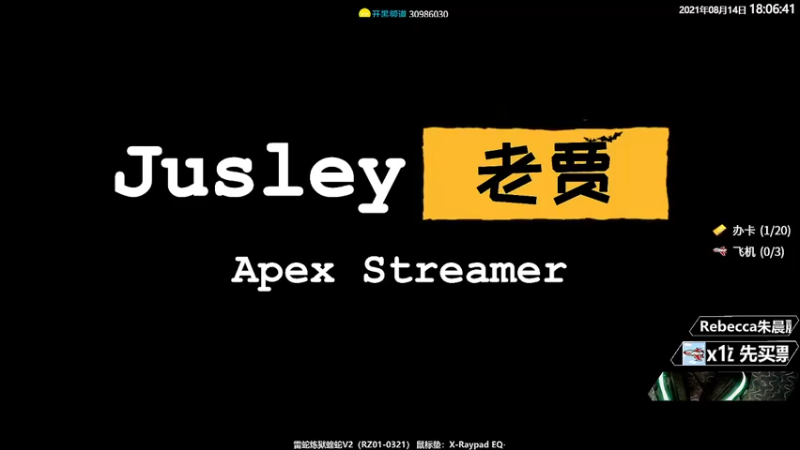 【2021-08-14 18点场】Jusley：【Jusley·老贾】5万杀千万伤害大师