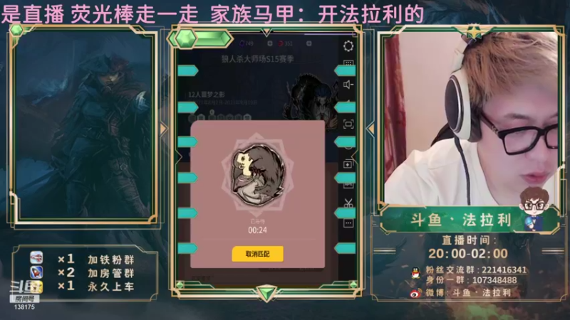 【2021-08-22 19点场】法拉利的直播间：斗鱼NO.1狼人杀技术主播