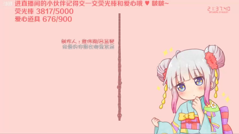 【2021-08-21 21点场】Kumua丶OvO：Kumua❤️今天公粮交了吗