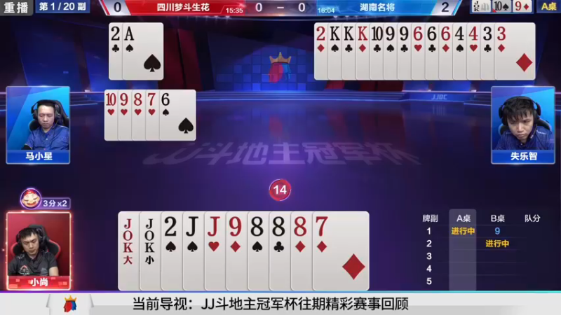 【2021-08-21 22点场】JJ斗地主官方：经典战役回顾 488743