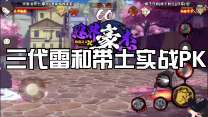超影分段 只要有三代雷和暴怒带土 谁都不是对手