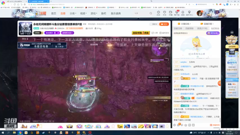 【2021-08-18 21点场】优秀亲年头某：锦鲤杯斗鱼分站赛单排晋级F组
