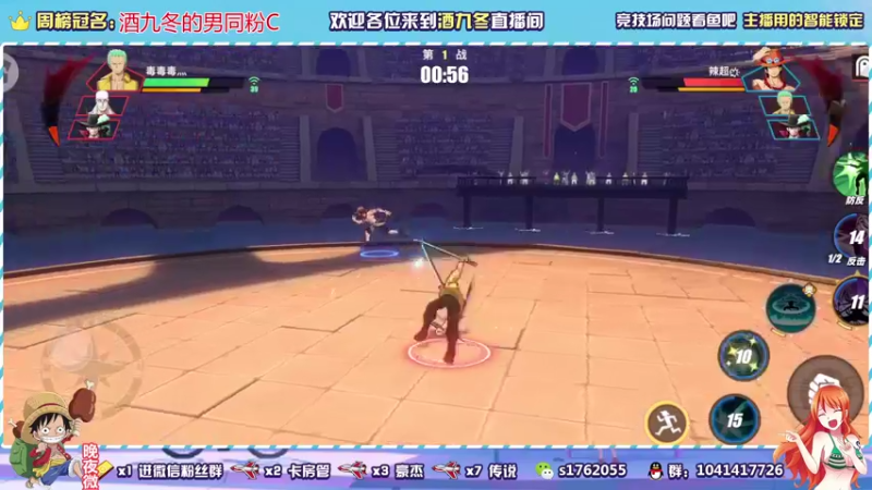 【2021-08-18 00点场】酒九冬：ss索隆他来啦！！