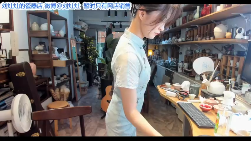 【2021-08-22 12点场】刘灶灶：（双倍）刘灶灶的瓷器店，小心心留到明天~