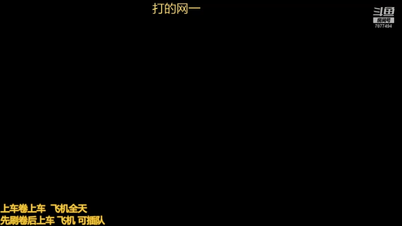 【2021-08-21 20点场】小泽Eddy：极地大乱斗 场均伤害第一