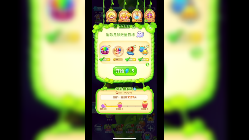 开心消消乐2255关