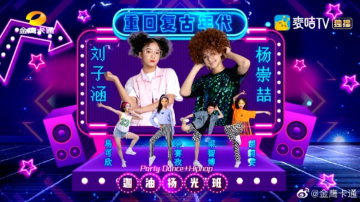 【跳舞吧少年·舞蹈纯享版】复古迪斯科年代，全场律动起来吧