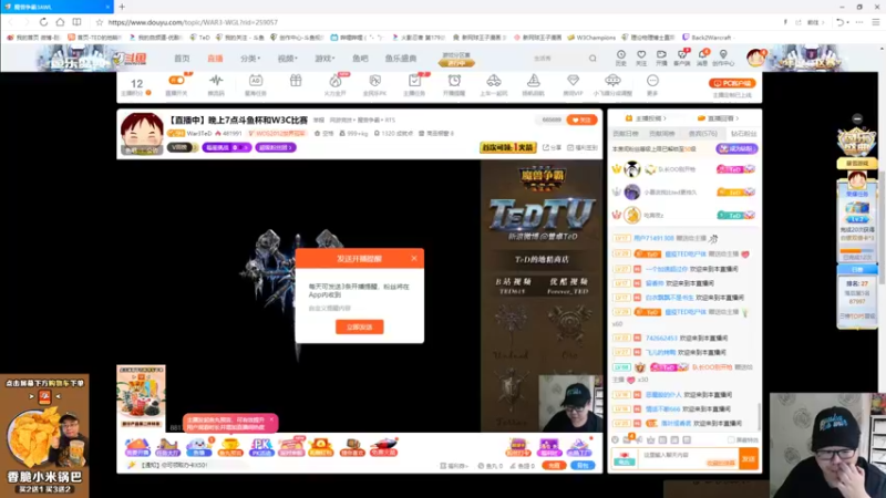 【2021-08-22 18点场】War3TeD：【直播中】晚上7点斗鱼杯和W3C比赛