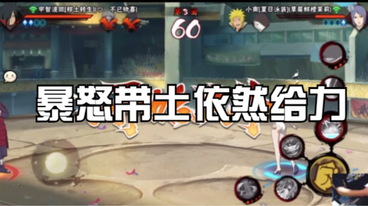 被削弱后的暴怒带土强度如何？能否还能称霸决斗场？