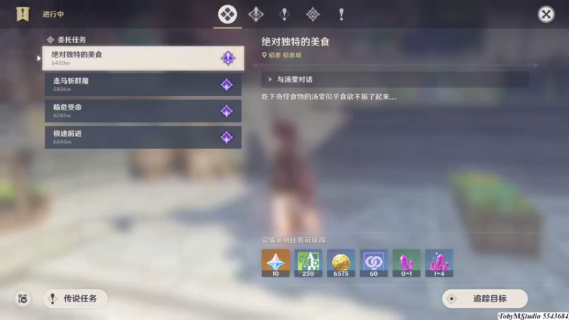 绝对独特的美味 成就 璃月一番