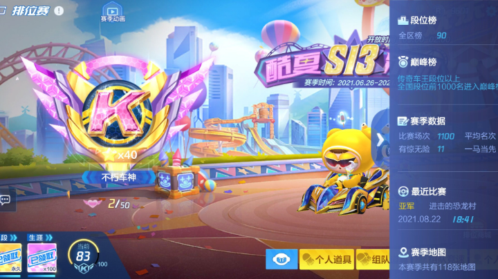 道具个人排位：告别S13，迎接新赛季！