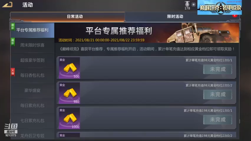 【巅峰坦克】聖殿灬米兰彡的精彩时刻 20210821 10点场(2)