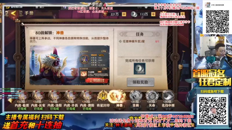 【2021-08-21 23点场】主播伊藤诚：少年三国志！新区送三十连