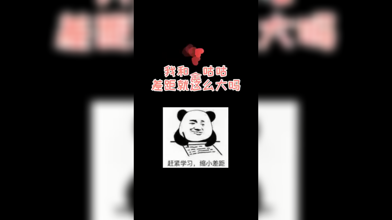 为什么金咕咕的龙女那么会？我就要被队友骂？我不服QWQ