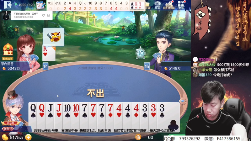 【欢乐斗地主】天地丶小旺的精彩时刻 20210822 00点场
