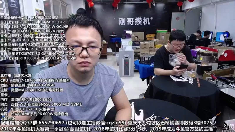 【2021-08-22 10点场】重庆刚哥金牌装机店：重庆刚哥 配电脑 中秋活动开始了