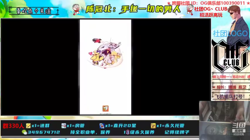 【2021-08-21 12点场】陈冠北c：【OG冠北】灌篮最细主播！关注了！~