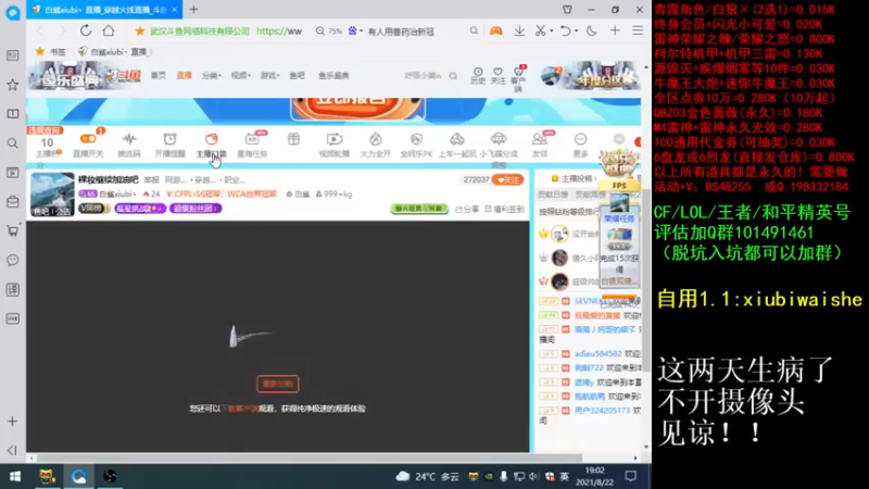 【2021-08-22 19点场】白鲨xiubi丶：裸妆继续加油吧