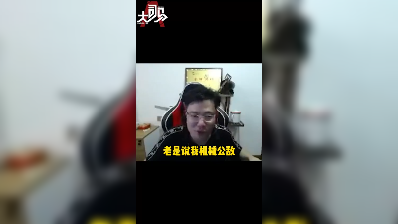 机械公敌？看我这波压枪有多稳！