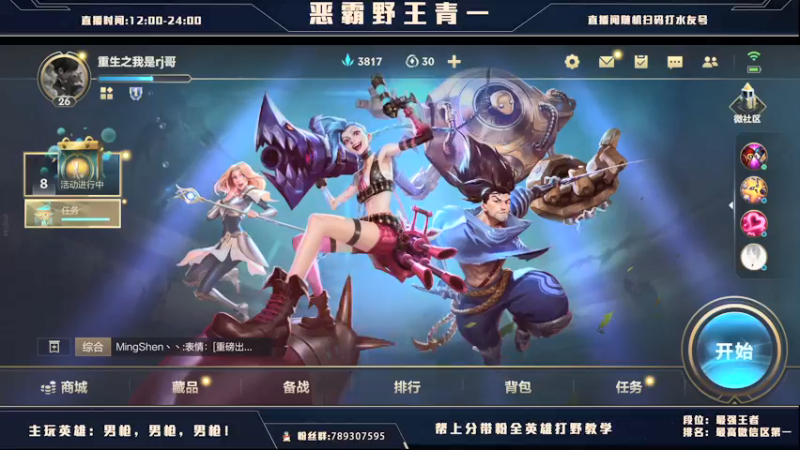 【2021-08-22 04点场】心星丶青一：国服qq区翡翠局就没有我不会的英雄