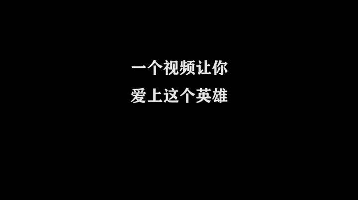 正义的番茄酱-花木兰-一周集锦